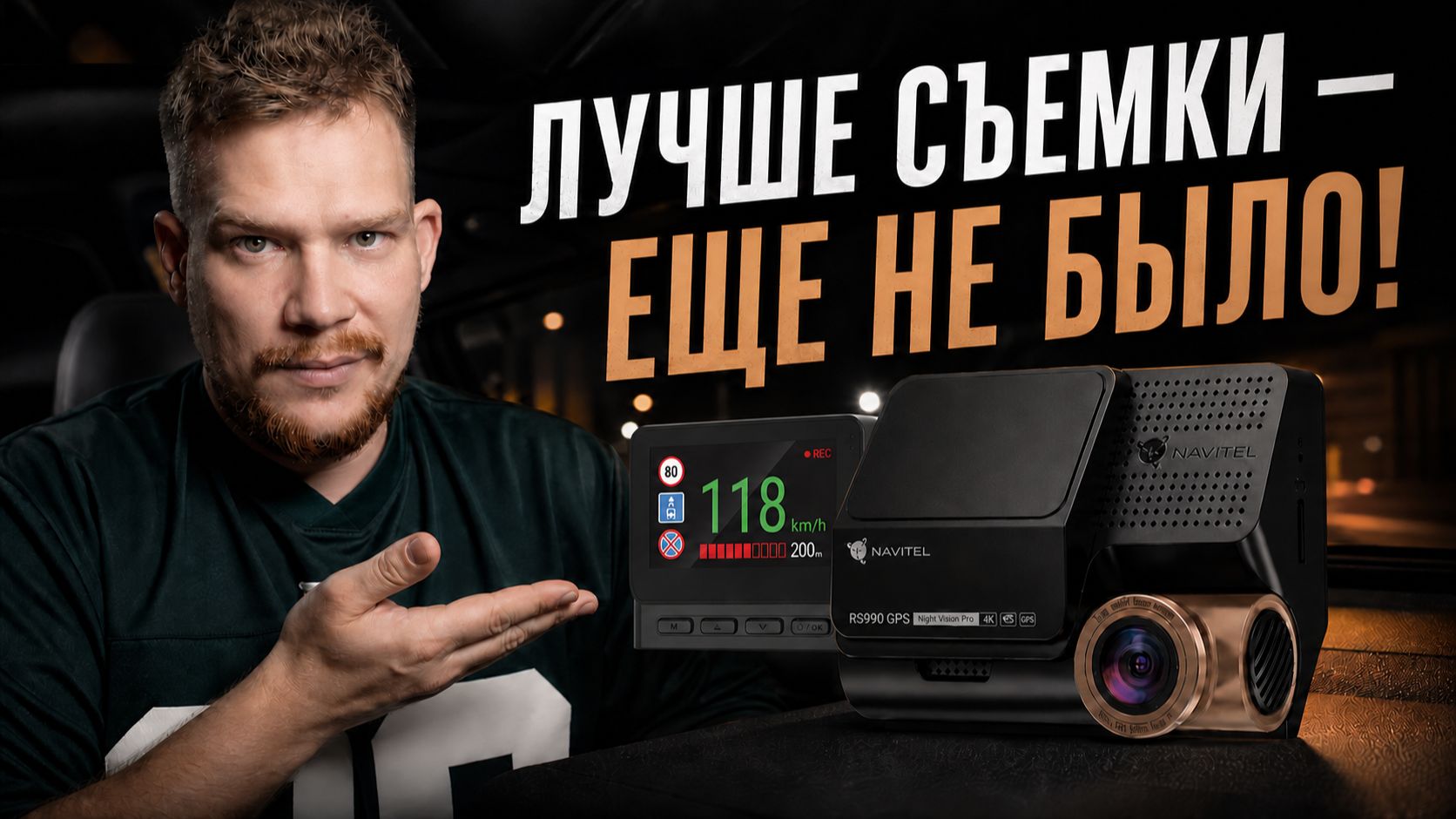 Navitel RS990 GPS. Неверояная 4К съемка и база камер! Обзор и тест