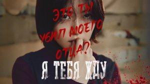 Я тебя жду (2016) / Neol gidarimyeo
