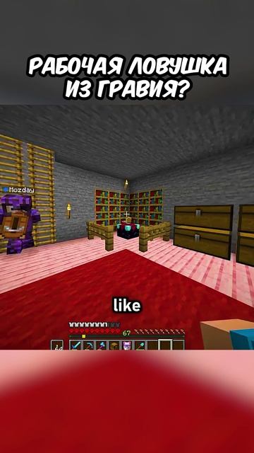 Майнкрафт Гравий Шортс Реален⁉️💀 #shorts #шортс #майнкрафт #minecraft #житель #база #мем #прикол