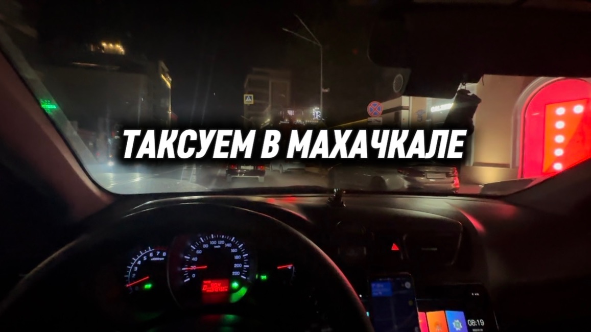 ТАКСУЮ В МАХАЧКАЛЕ / ЯНДЕКС В БУДНИЙ ДЕНЬ