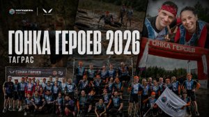 ТАГРАС на «Гонке Героев» | Большой репортаж