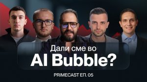 Дали ке пукне балонот?
