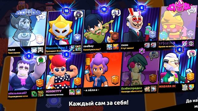 я играю в Brawl Stars