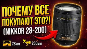 Nikkor 28-200mm AF-G D5 Z6 2026