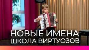 Концерт-открытие четвёртой летней творческой школы «Новые имена» прошёл в доме музыки Рахманинова