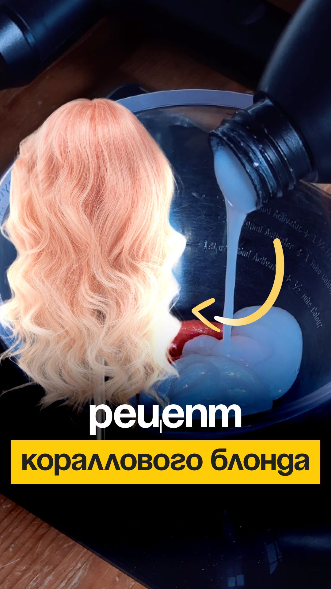 Пока лето не закончилось, коралловый блонд будет весьма кстати!
