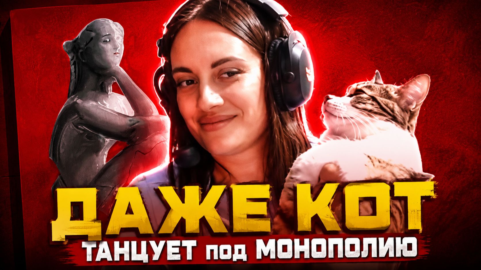 ЭТОТ ТРЕК ДОШЕЛ ДО ГОЛЛИВУДА! 🎬 Я и мой кот слушаем «Монополию» из Человека-паука