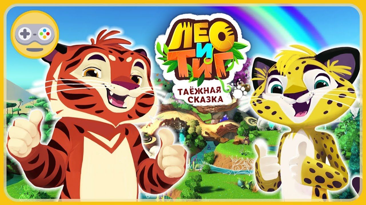 Лео и Тиг - Таежная Сказка #1 Приключения Тига на Болоте - Змей и Лемминги _ мультик игра для детеи