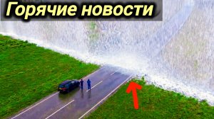 18-08-2026. ЧП❗КАТАКЛИЗМЫ❗КАТАСТРОФЫ‼️ ПРОИСШЕСТВИЯ ЗА ДЕНЬ. новости дня. СЕГОДНЯ. Россия США Китай