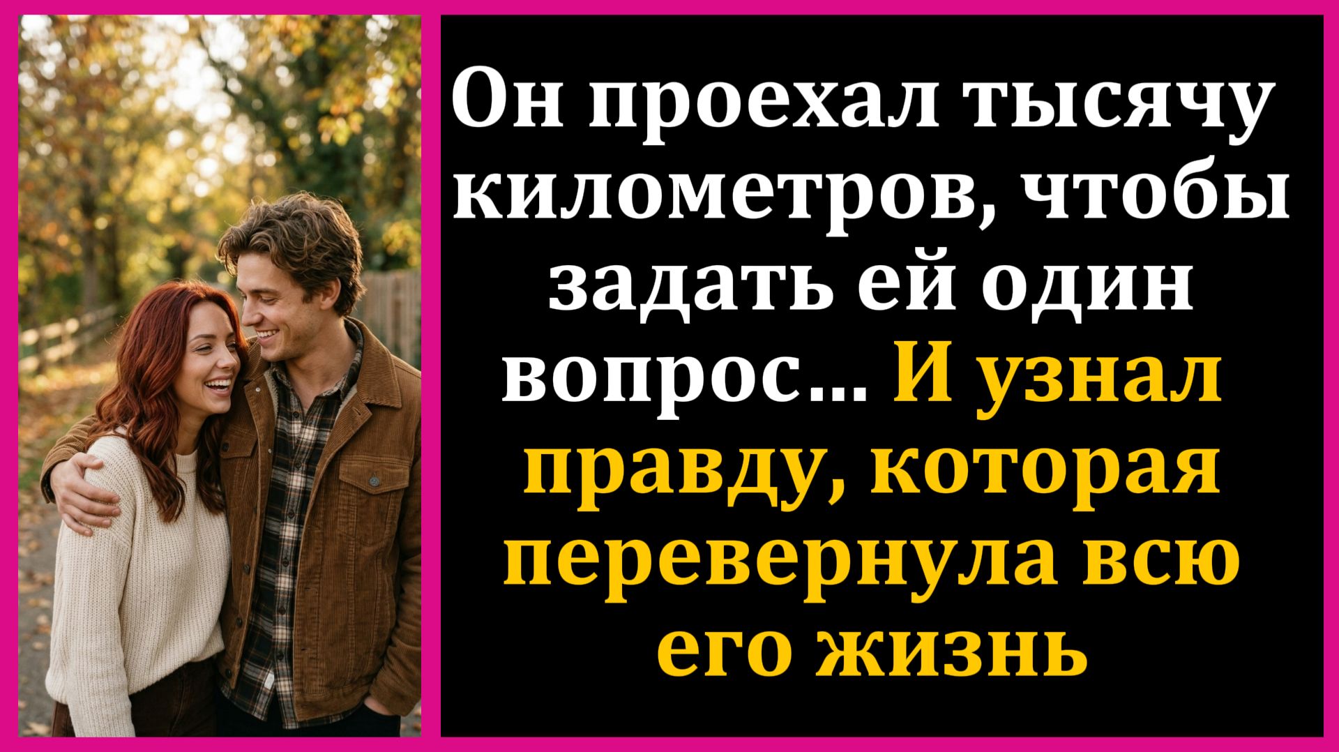 Шокирующий финал