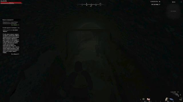 Сталкерим в Stay Out X1