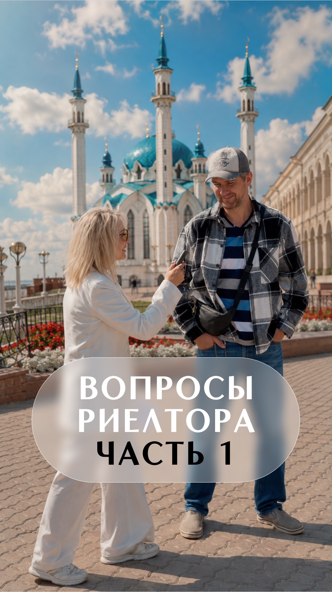🔥 НА КОГО ОФОРМИТЬ КВАРТИРУ И ЖИТЬ ЛИ У ЖЕНЫ? 🏙