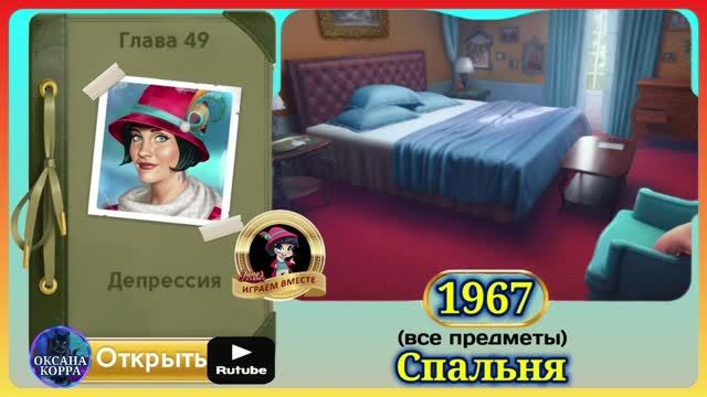 Сцена 1967 June's Journey на русском.