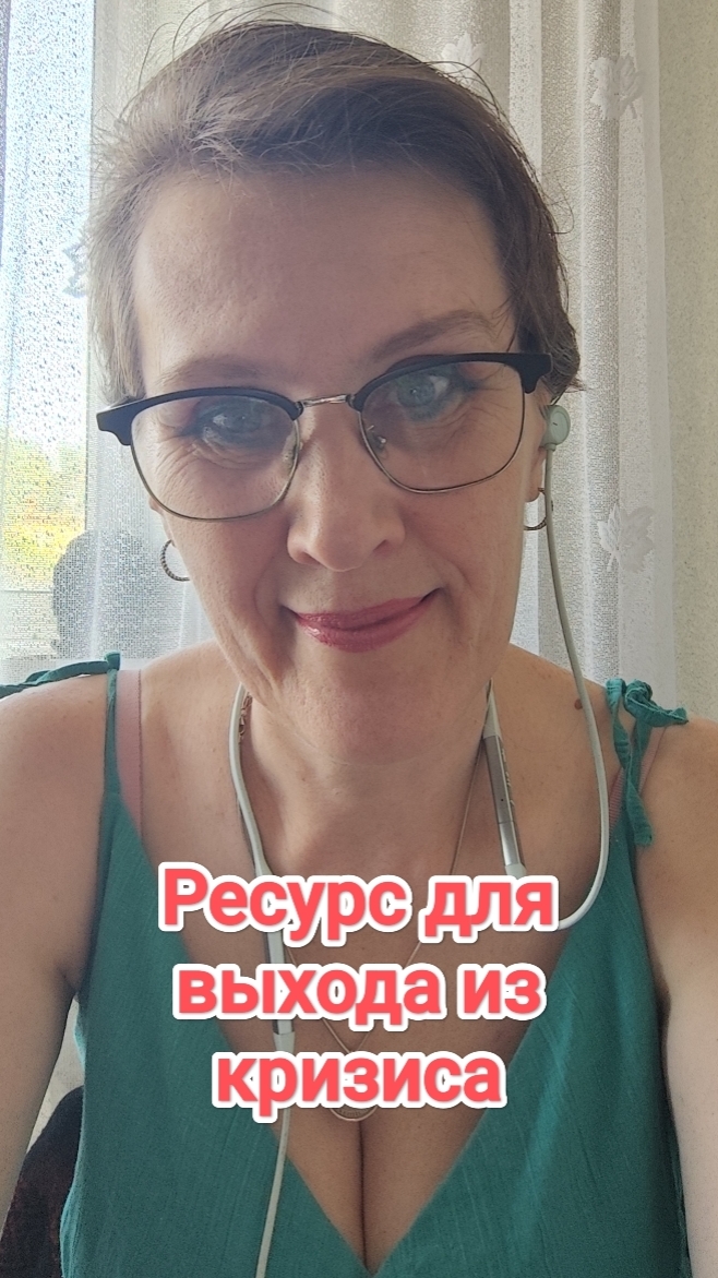 Ресурс для выхода из кризиса