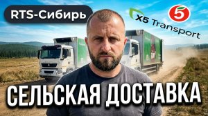Пятёрочка.Водитель.x5 Transport.Новосибирск.Доставка в Сёла