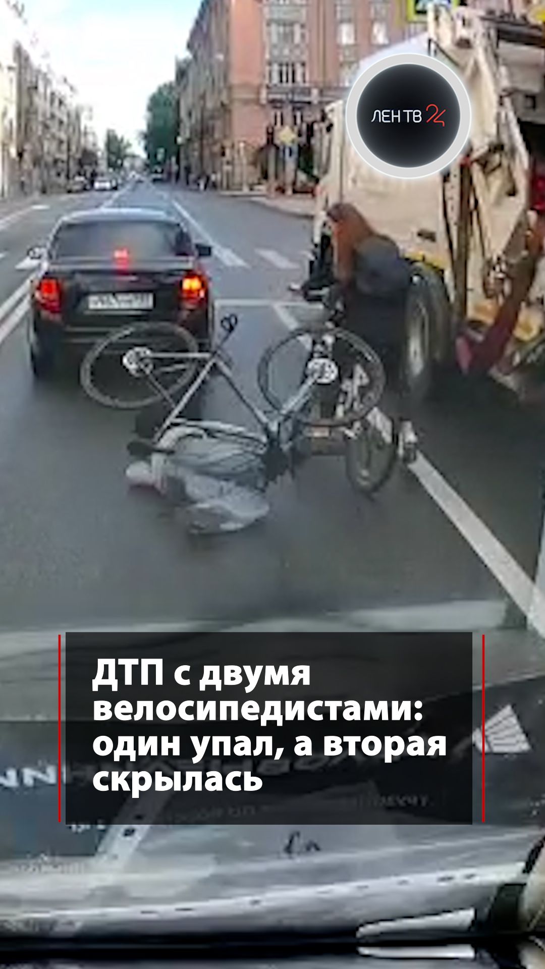 ДТП с двумя велосипедистами: один упал, а вторая скрылась