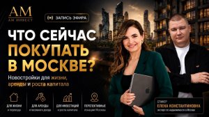 Что и для чего покупать в Москве