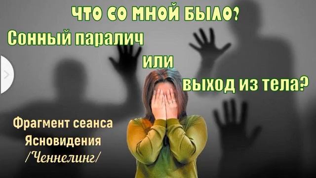 СУЩНОСТИ АСТРАЛА / Контакт с Духовным Миром / Ченнелинг