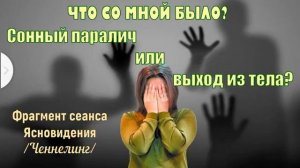 СУЩНОСТИ АСТРАЛА / Контакт с Духовным Миром / Ченнелинг