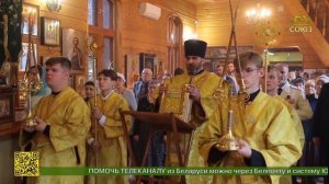 Божественная литургия в храме святителя Николая Чудотворца и Царственных страстотерпцев