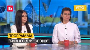 Программа «Бизнес для своих». Новый сезон. Утро с Губернией. 18/08/2026. GuberniaTV