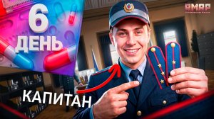 Я - КАПИТАН ГИБДД! Повышение за 3 ДНЯ до КАПИТАНА! 📝🔖 Будни ДПС на ГТА 5 РП РМРП #6 (RMRP)
