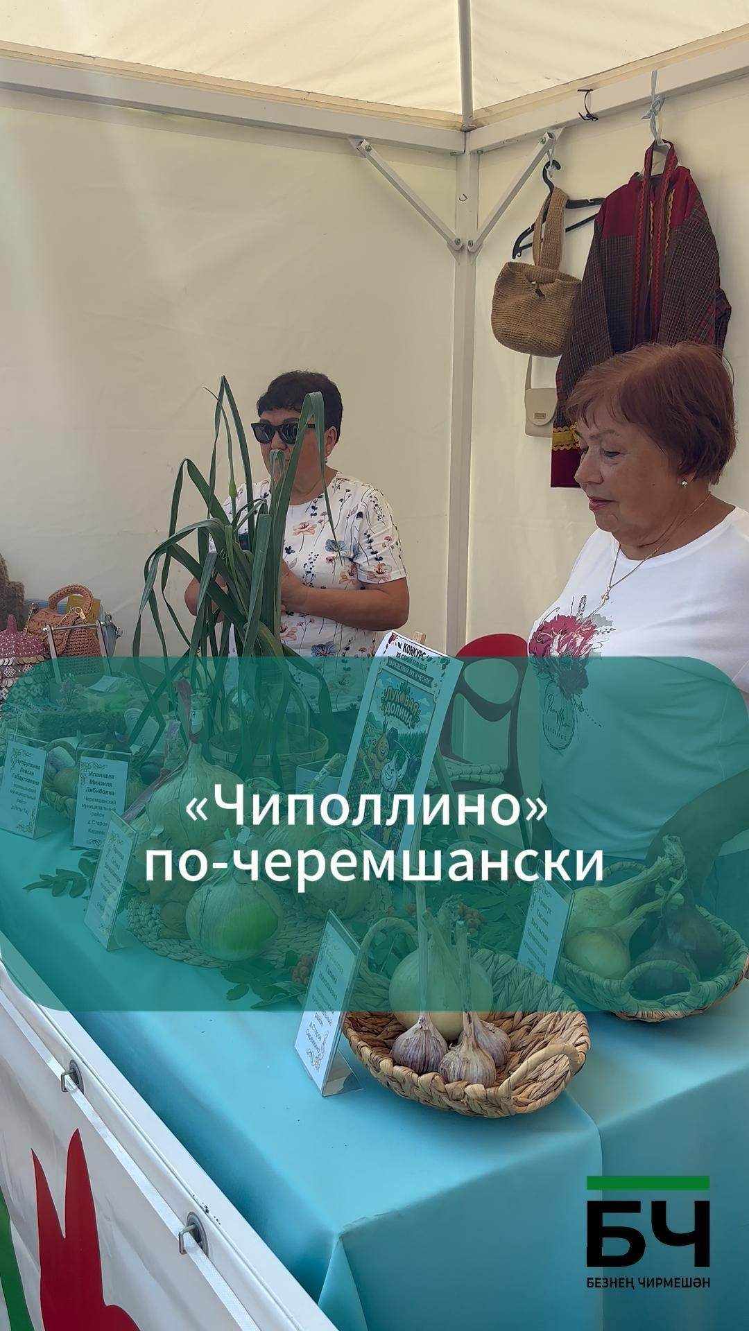 Галина Гарипова и лук