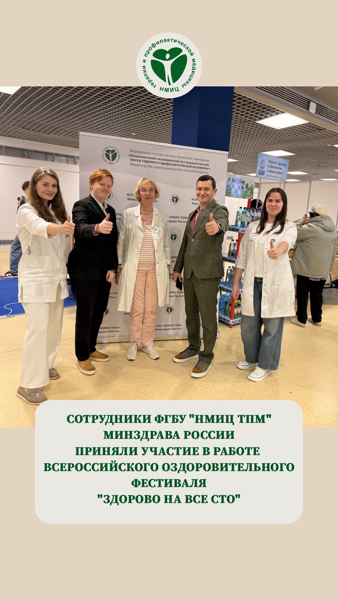 Сотрудники НМИЦ ТПМ на Всероссийском оздоровительном фестивале 