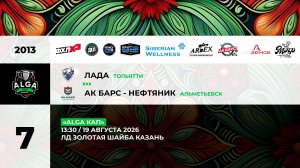 13:30 Лада - Ак Барс Нефтяник_ЗШ