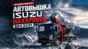 Автовышка ISUZU MXXPOWER MX30R PREMIUM