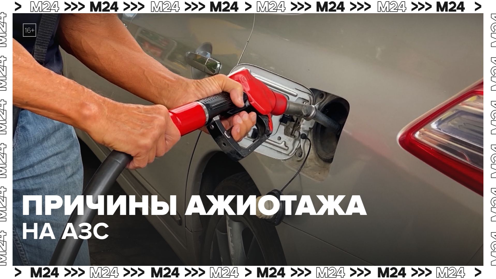 На АЗС изменился ассортимент топлива - Москва 24