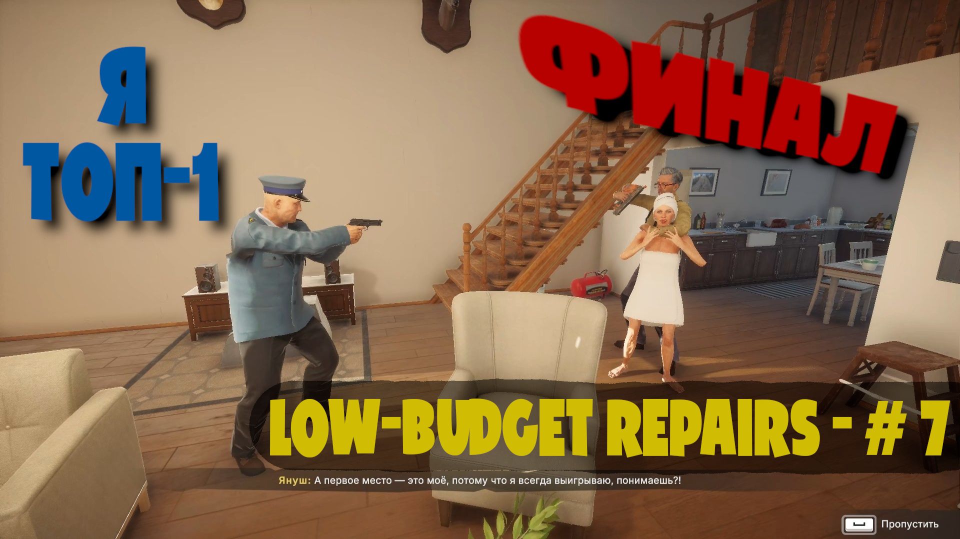 Low-Budget Repairs