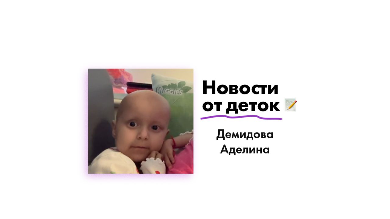 Новости от Демидовой Аделины