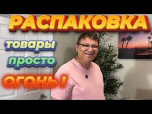 ВЕЛИКОЛЕПНЫЕ НАХОДКИ! МЫ ИХ ТОЧНО ЗАРАБОТАЛИ СЕГОДНЯ!!!