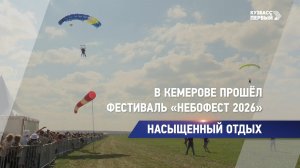 Насыщенный отдых