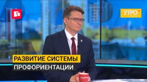 Развитие системы профориентации. Утро с Губернией. 18/08/2026. GuberniaTV