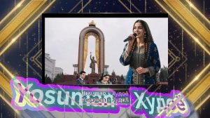 Ёсуман - Худоё. 2026