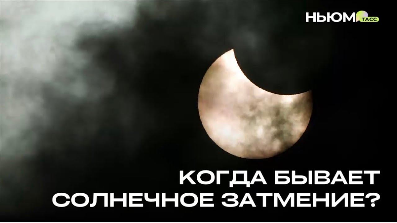 Все о солнечных затмениях