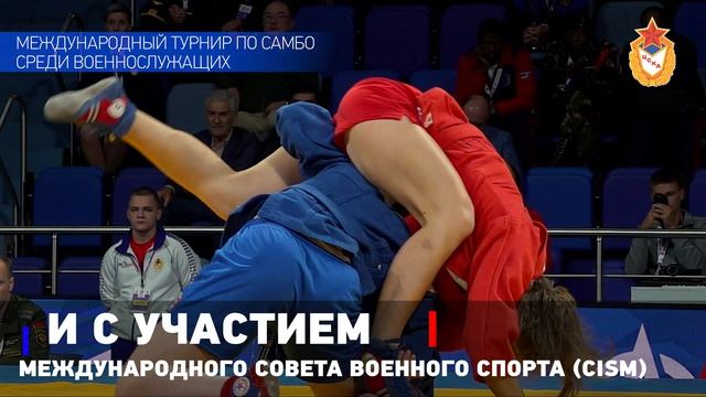 Первый Международный турнир по самбо среди военнослужащих
