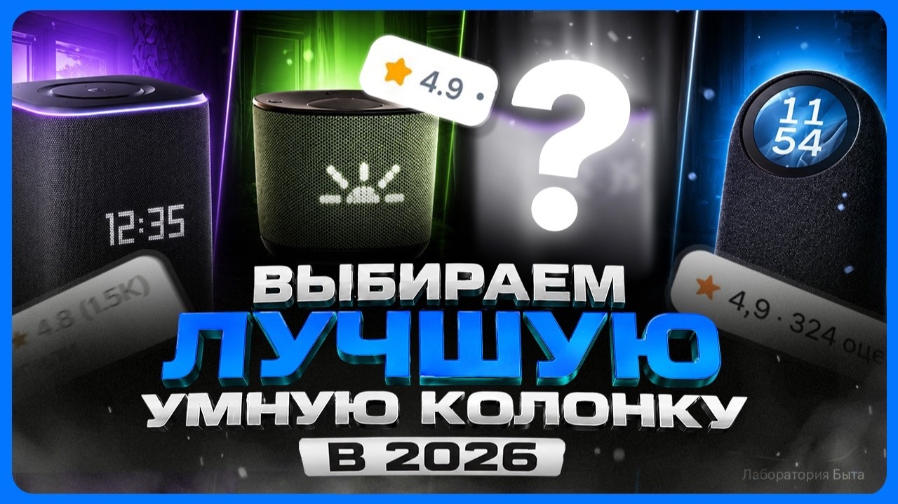 Лучшие умные колонки для дома  Колонка Маруся Алиса и Салют