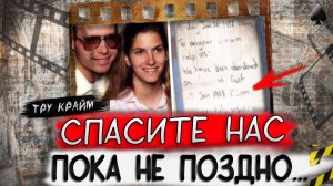 Их бросили посреди океана # Тру крайм истории