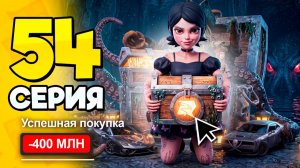 НОВЫЕ КЕЙСЫ за 729 РУБЛЕЙ..🤑📈 ПУТЬ БОМЖА на РОДИНА #54 - на RODINA ONLINE
