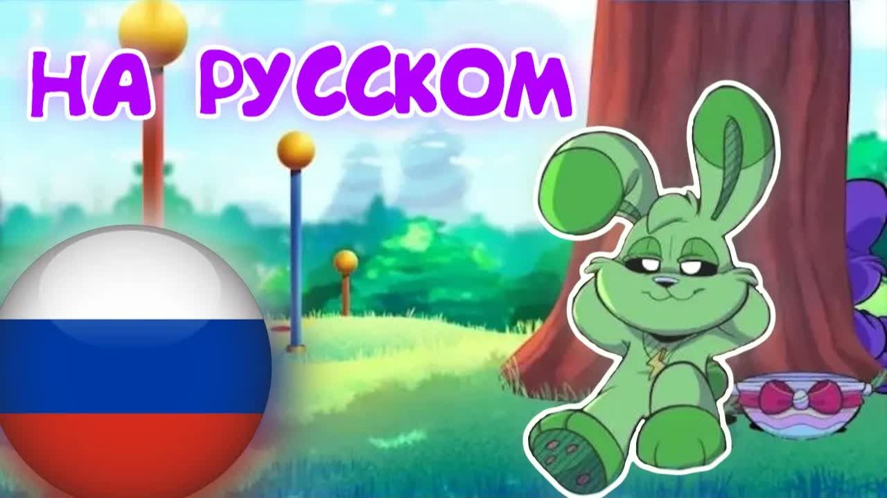 УЛЫБАШКИ-ПАСХАЛЬНАЯ ПОГОНЯ⚡️РУССКАЯ ОЗВУЧКА #smilingcritters #poppyplaytime #озвучка #animation