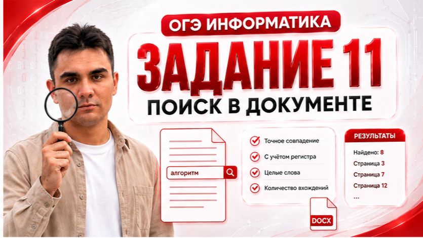 КАК решать ЗАДАНИЕ 11 ОГЭ по ИНФОРМАТИКЕ