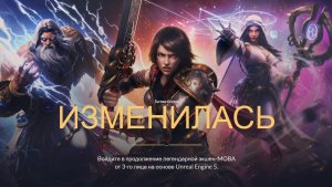 STREAM «Smite 2»