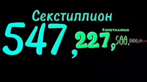 Цифры до дециллиона 8/10