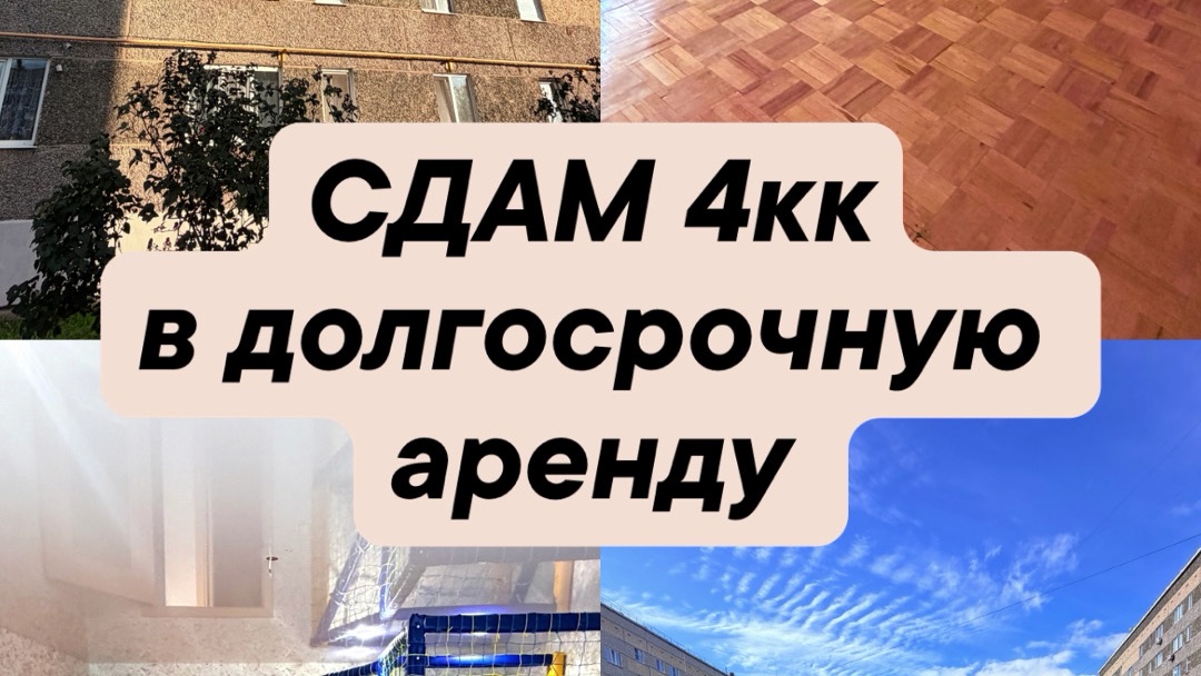 СДАМ квартиру в аренду