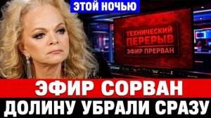 Убрали из эфира с позором! Лариса Долина чп на телеканале, новости шоу бизнес