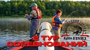 Второй тур решает. Соревнования по спиннингу с лодок на Вятке.