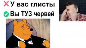 Новые приколы. У вас глисты? Вы - ТУЗ червей.